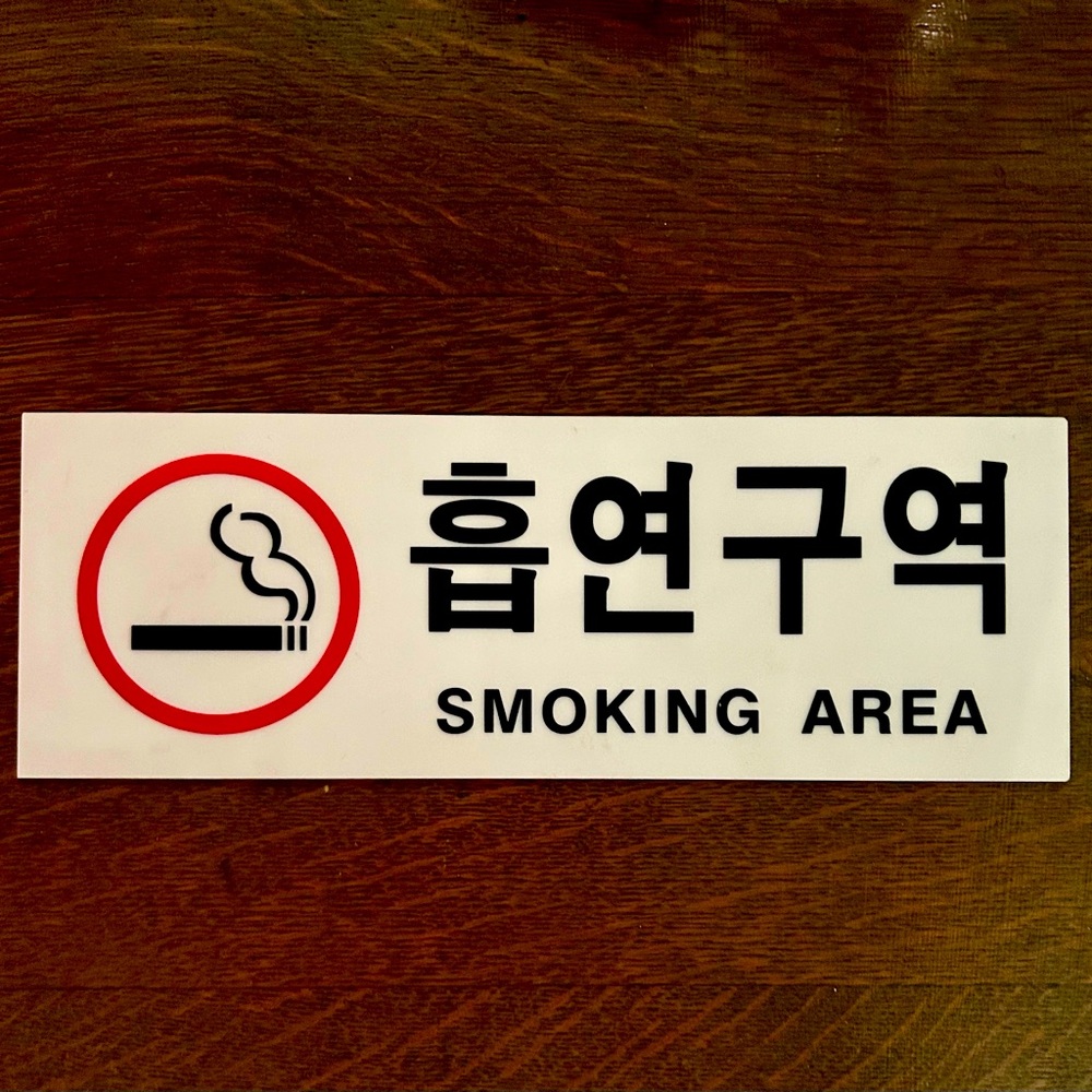 No Smoking Sign from South Korea